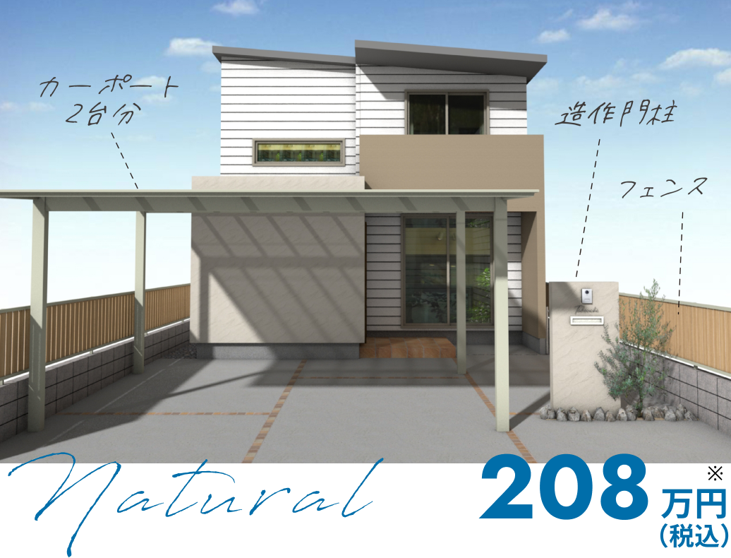 機能重視の外構に