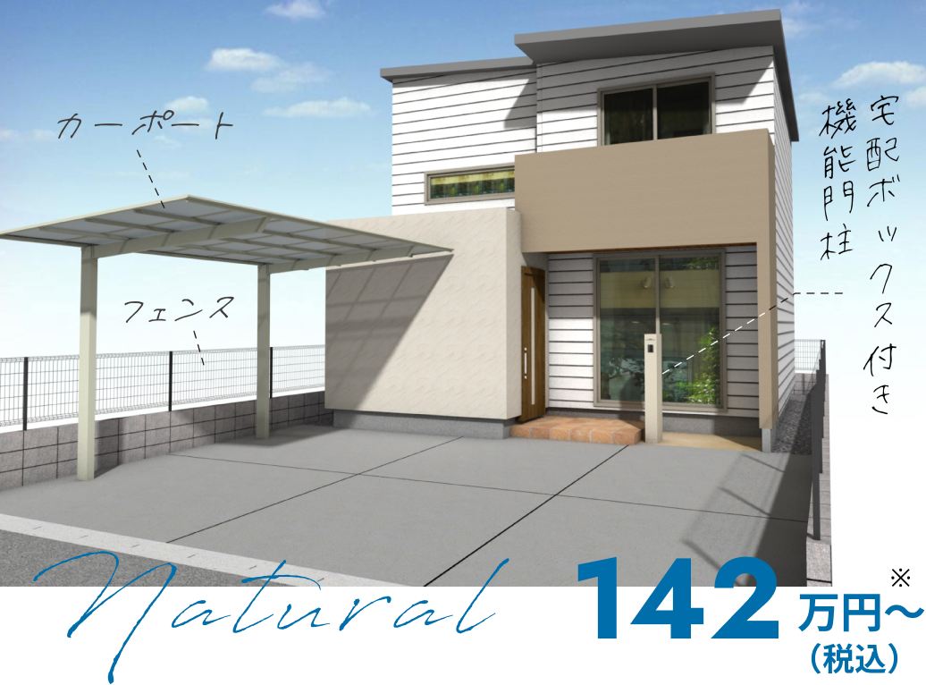 ナチュラルプラン