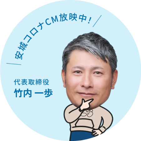 安城コロナでCM放送中